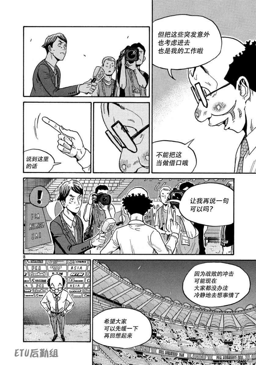 逆转监督韩漫全集-第550话无删减无遮挡章节图片 