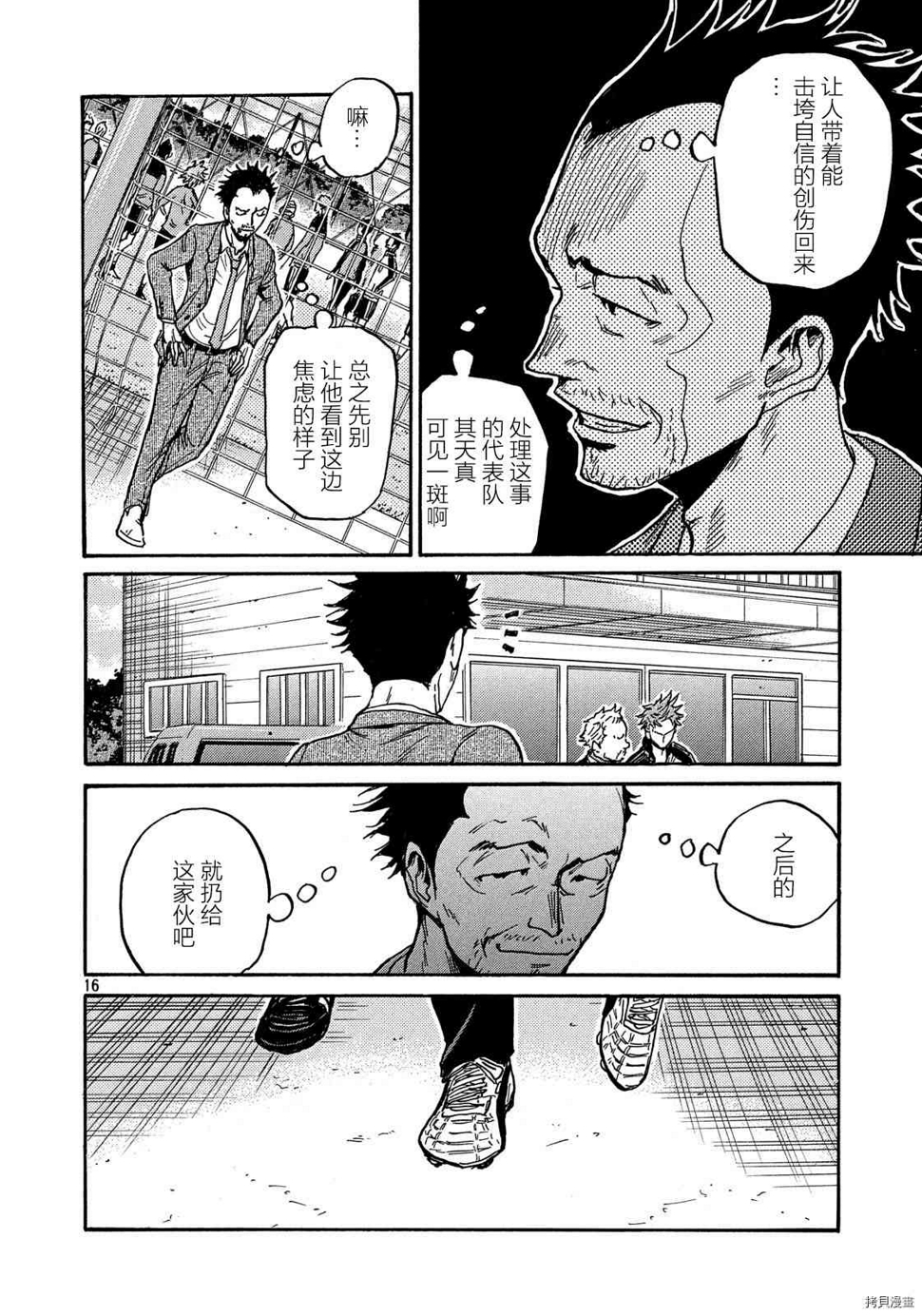 逆转监督韩漫全集-第551话无删减无遮挡章节图片 