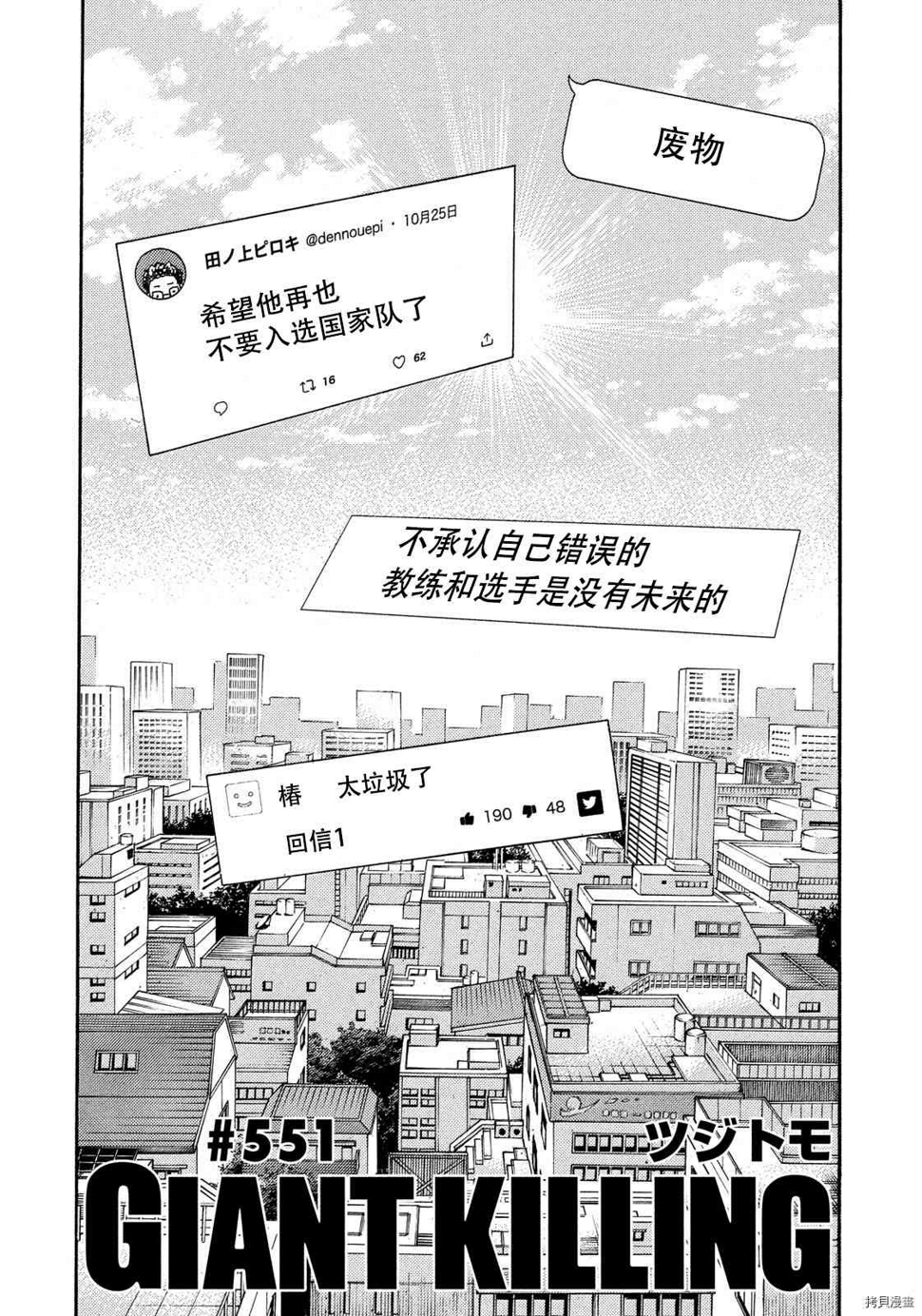 逆转监督韩漫全集-第551话无删减无遮挡章节图片 
