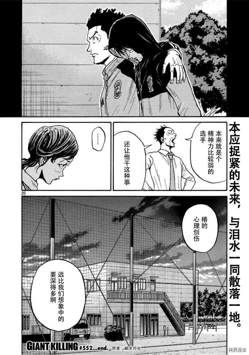 逆转监督韩漫全集-第552话无删减无遮挡章节图片 
