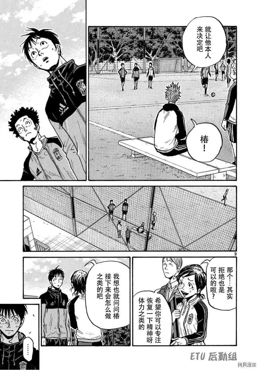 逆转监督韩漫全集-第552话无删减无遮挡章节图片 