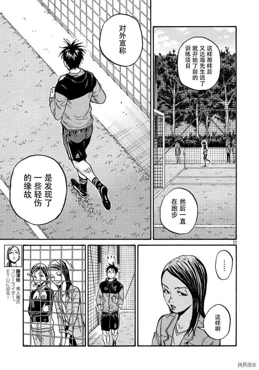 逆转监督韩漫全集-第553话无删减无遮挡章节图片 