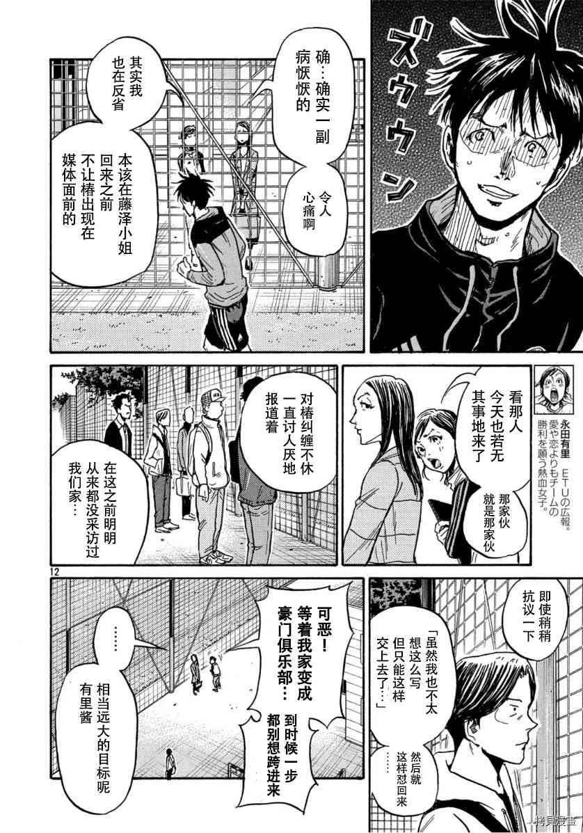 逆转监督韩漫全集-第553话无删减无遮挡章节图片 