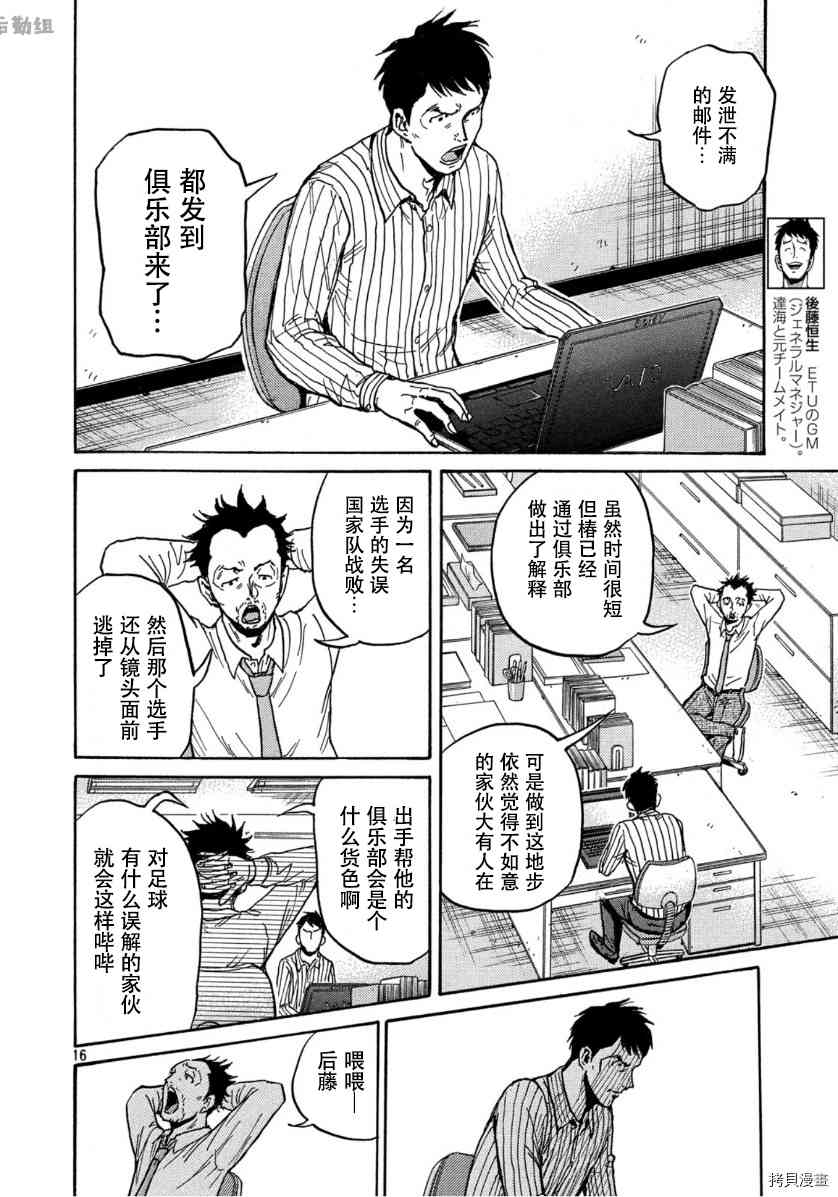 逆转监督韩漫全集-第553话无删减无遮挡章节图片 