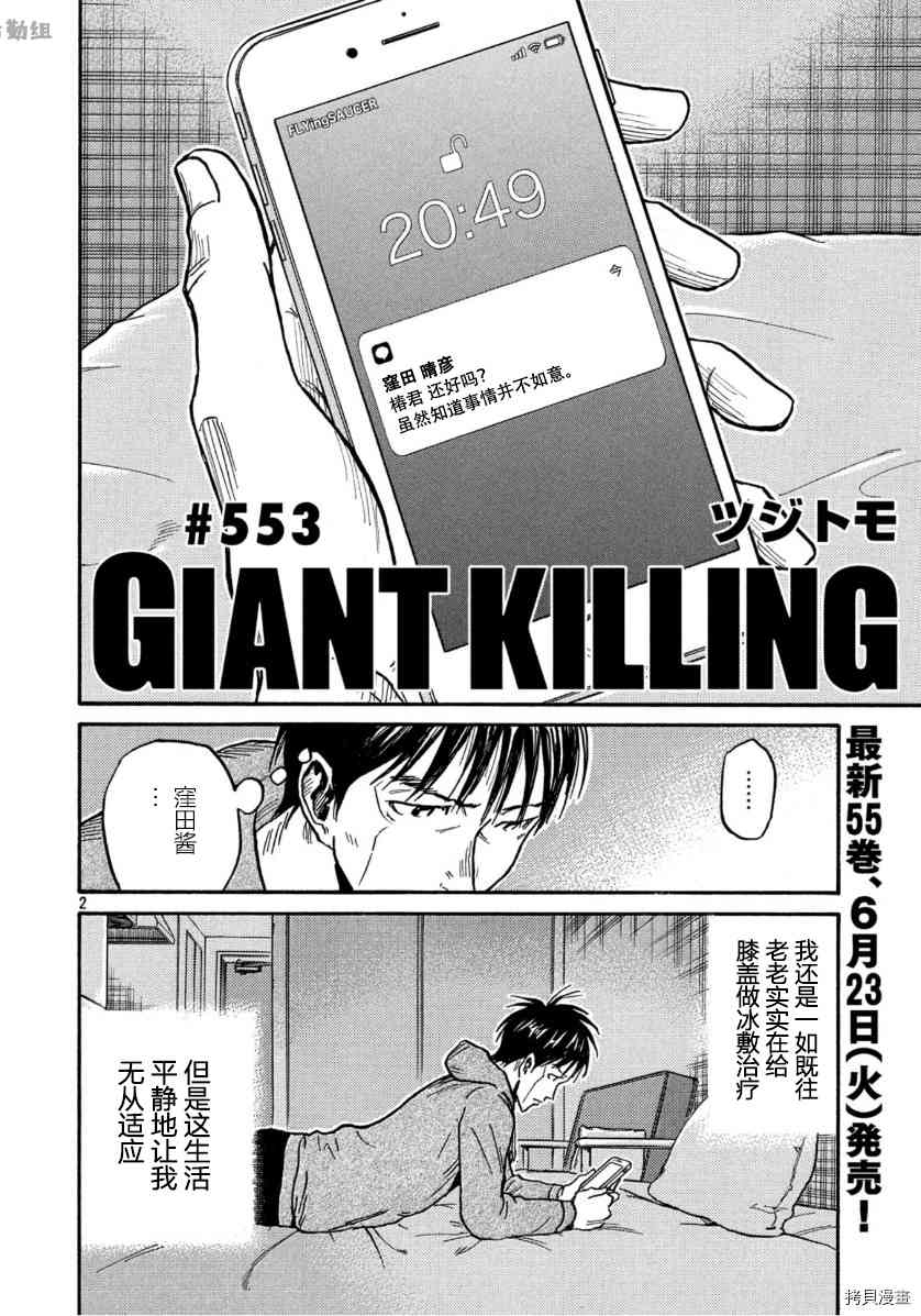 逆转监督韩漫全集-第553话无删减无遮挡章节图片 