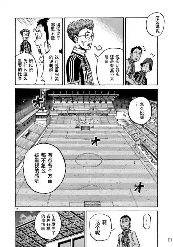 逆转监督韩漫全集-第555话无删减无遮挡章节图片 