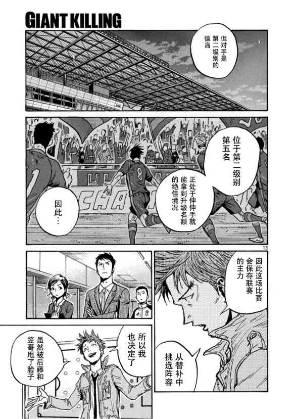 逆转监督韩漫全集-第555话无删减无遮挡章节图片 