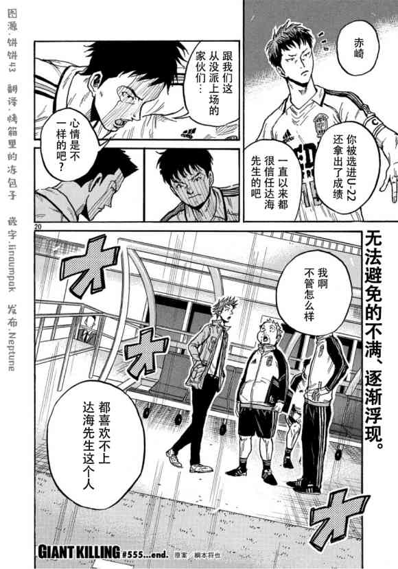 逆转监督韩漫全集-第555话无删减无遮挡章节图片 