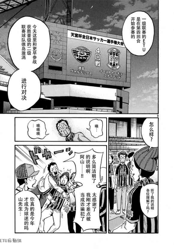 逆转监督韩漫全集-第555话无删减无遮挡章节图片 