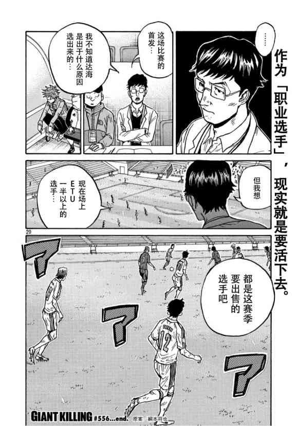 逆转监督韩漫全集-第556话无删减无遮挡章节图片 