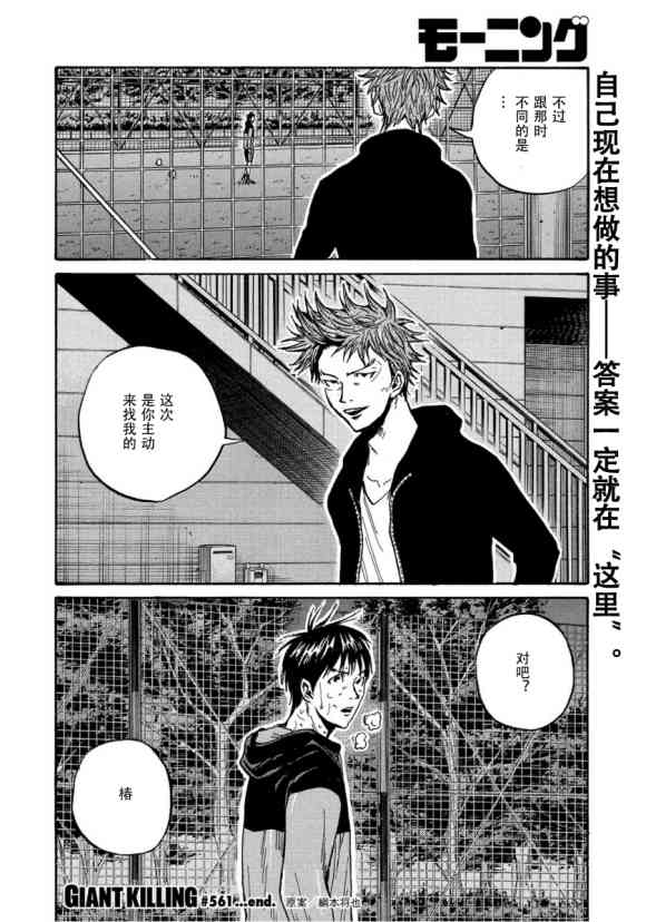 逆转监督韩漫全集-第561话无删减无遮挡章节图片 
