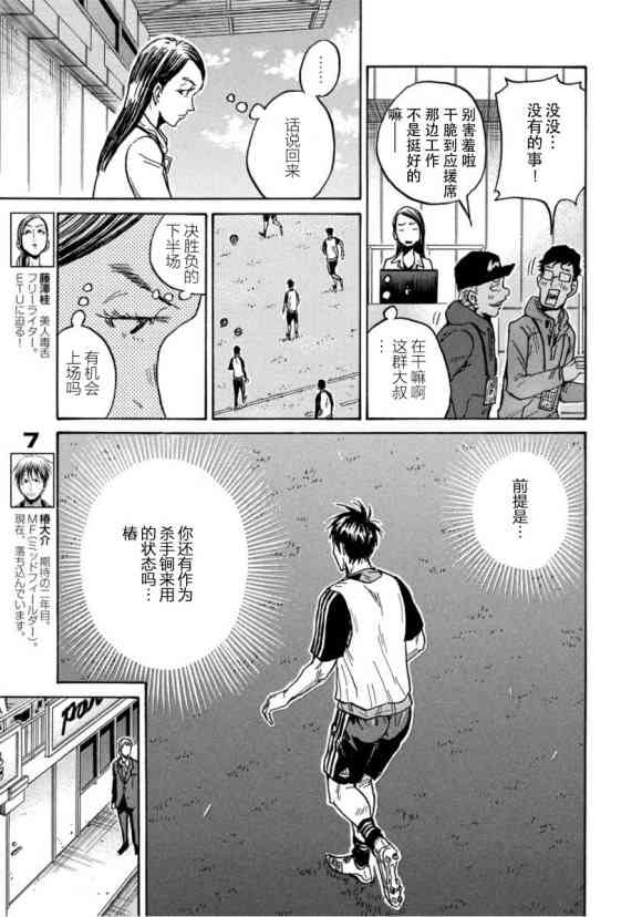 逆转监督韩漫全集-第567话无删减无遮挡章节图片 