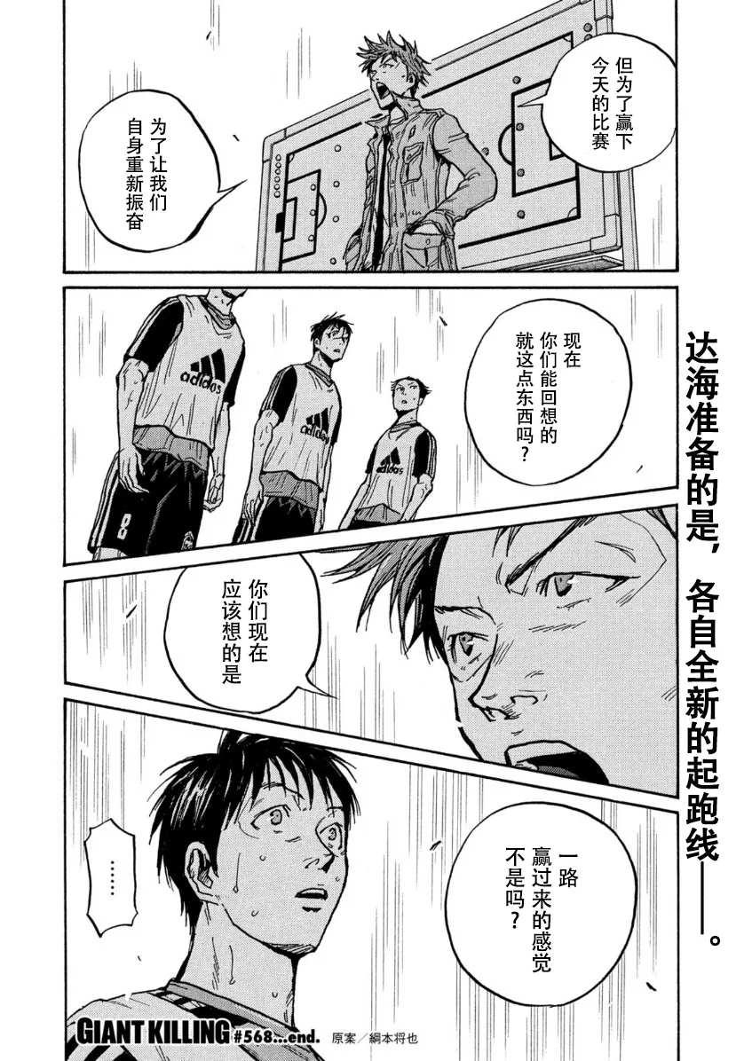 逆转监督韩漫全集-第568话无删减无遮挡章节图片 