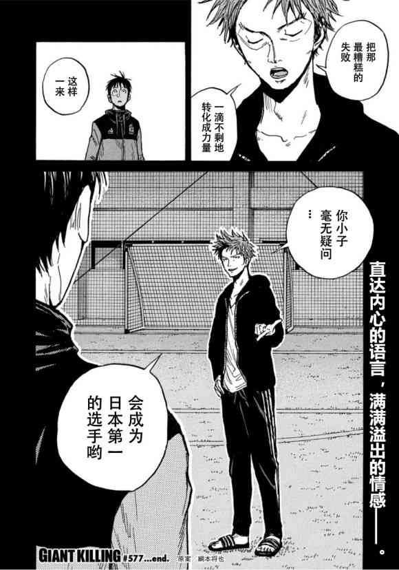 逆转监督韩漫全集-第577话无删减无遮挡章节图片 