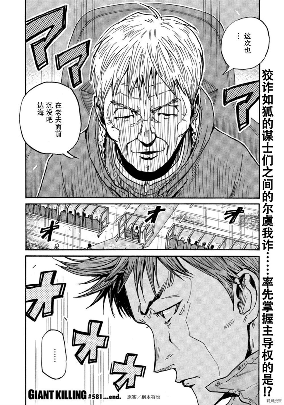逆转监督韩漫全集-第581话无删减无遮挡章节图片 