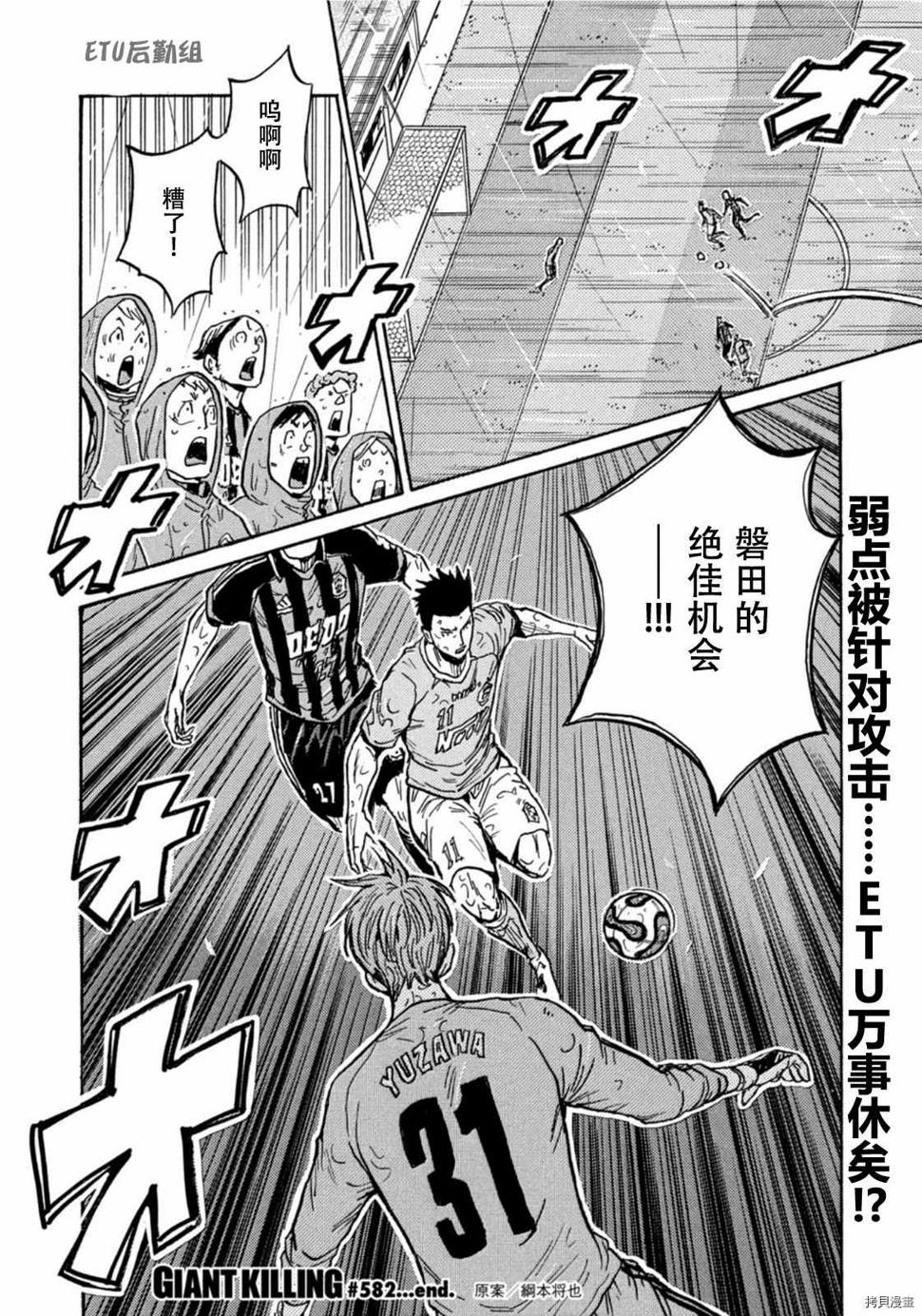 逆转监督韩漫全集-第582话无删减无遮挡章节图片 