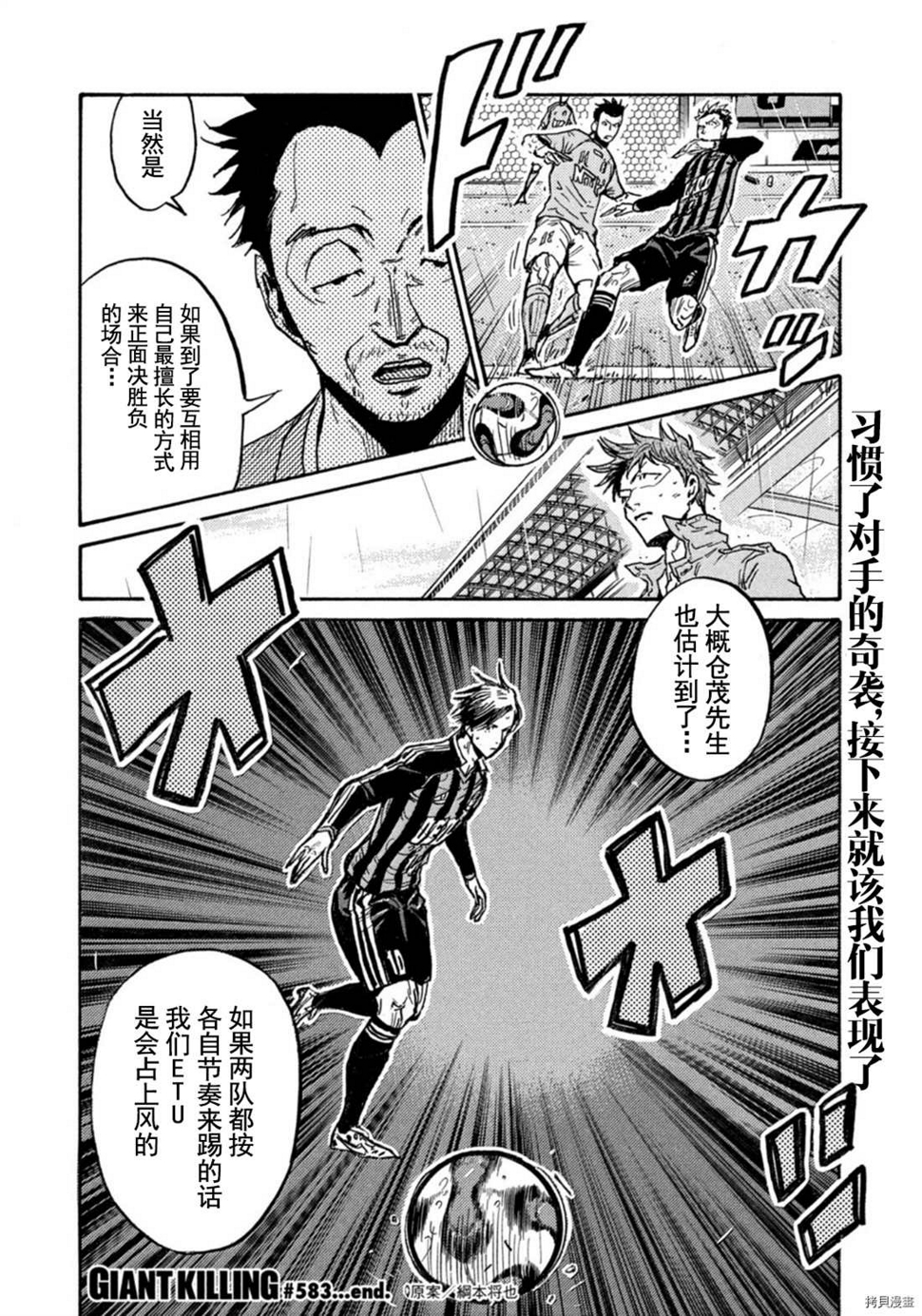逆转监督韩漫全集-第583话无删减无遮挡章节图片 