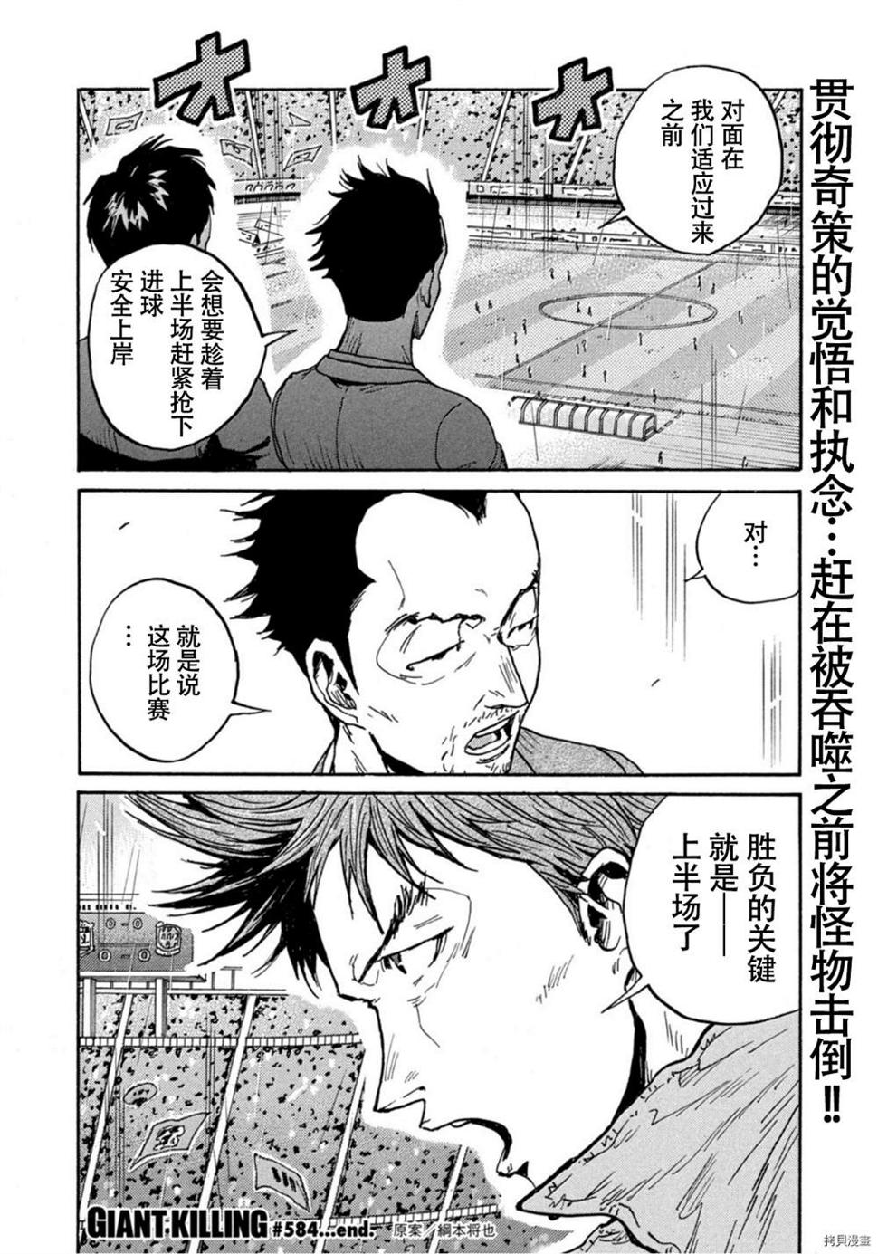逆转监督韩漫全集-第584话无删减无遮挡章节图片 