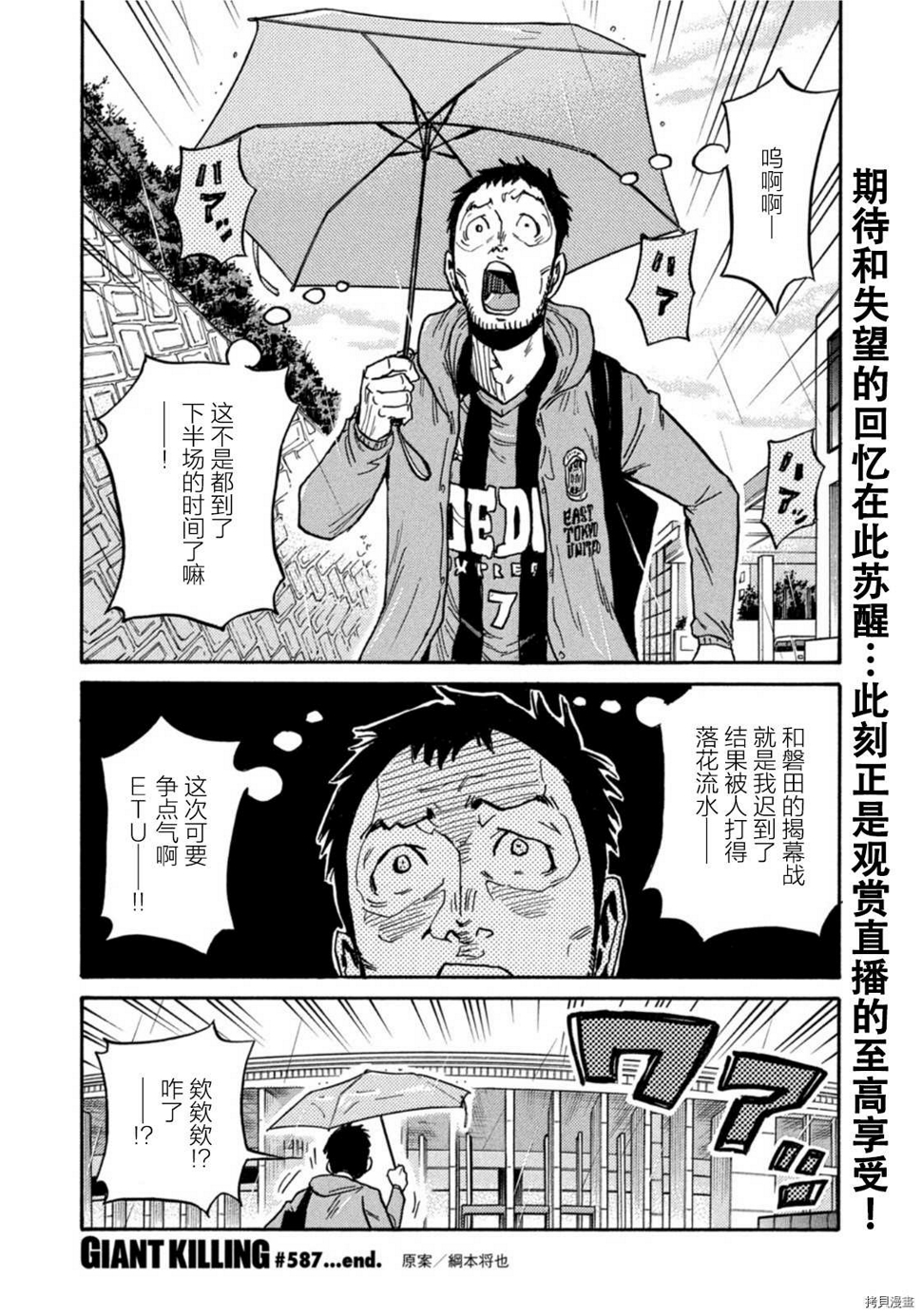 逆转监督韩漫全集-第587话无删减无遮挡章节图片 