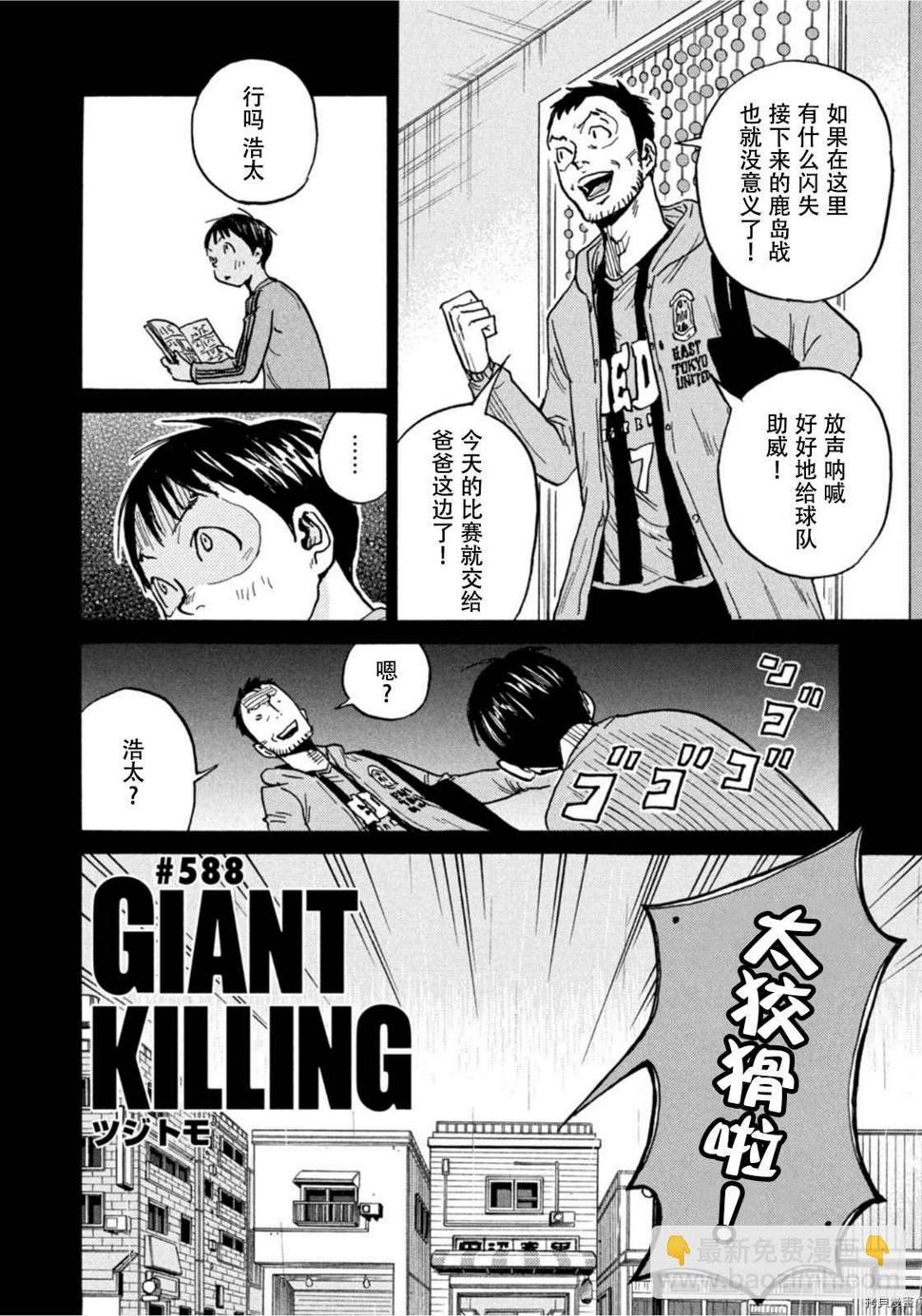 逆转监督韩漫全集-第588话无删减无遮挡章节图片 