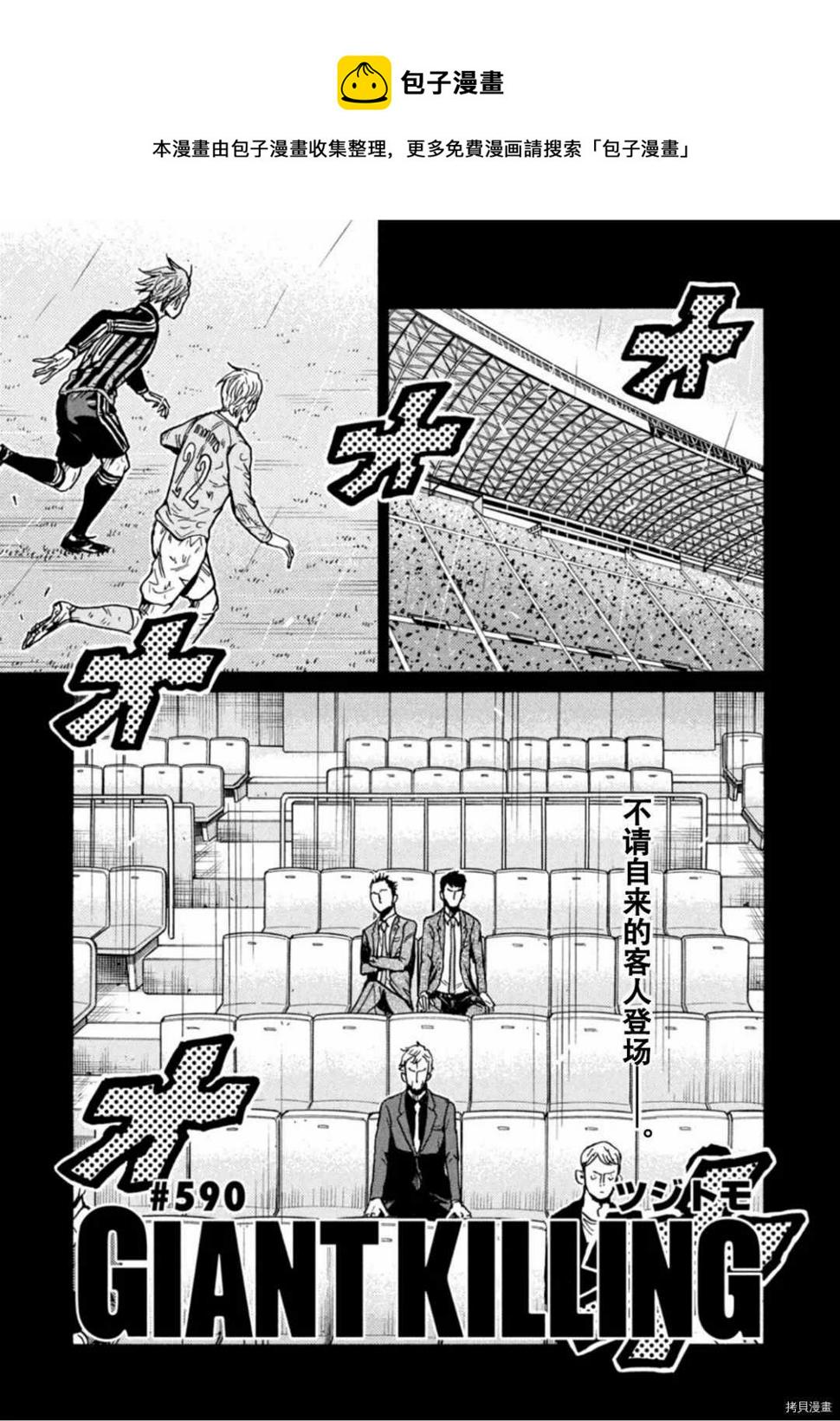 逆转监督韩漫全集-第590话无删减无遮挡章节图片 
