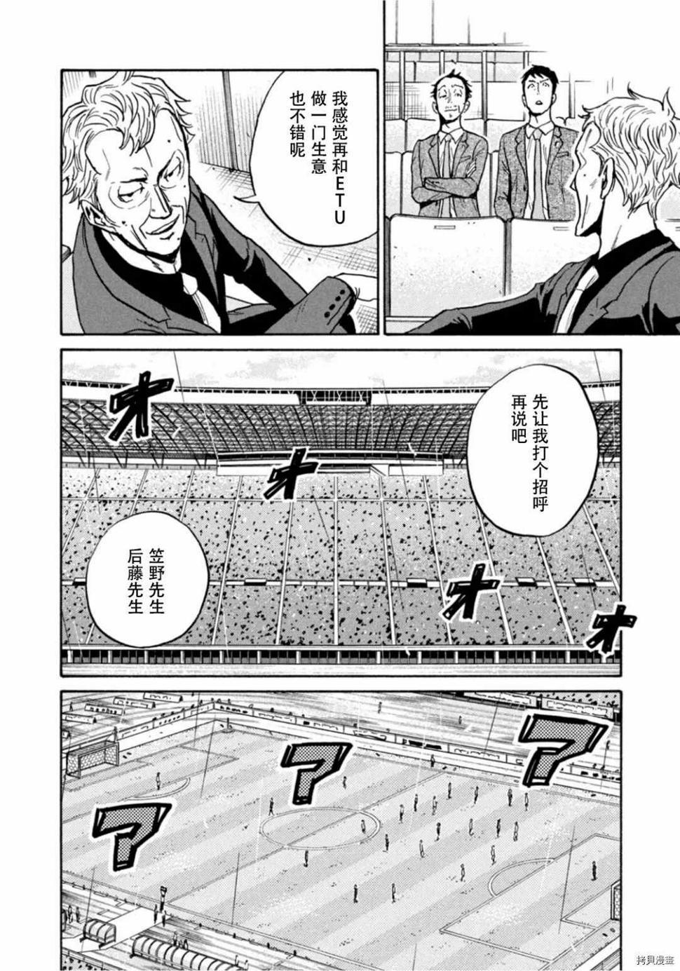 逆转监督韩漫全集-第590话无删减无遮挡章节图片 