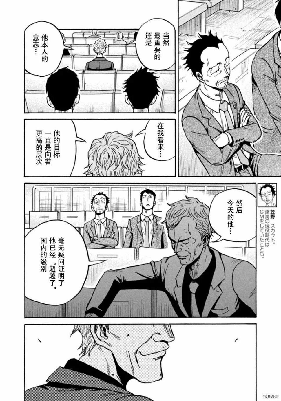 逆转监督韩漫全集-第590话无删减无遮挡章节图片 