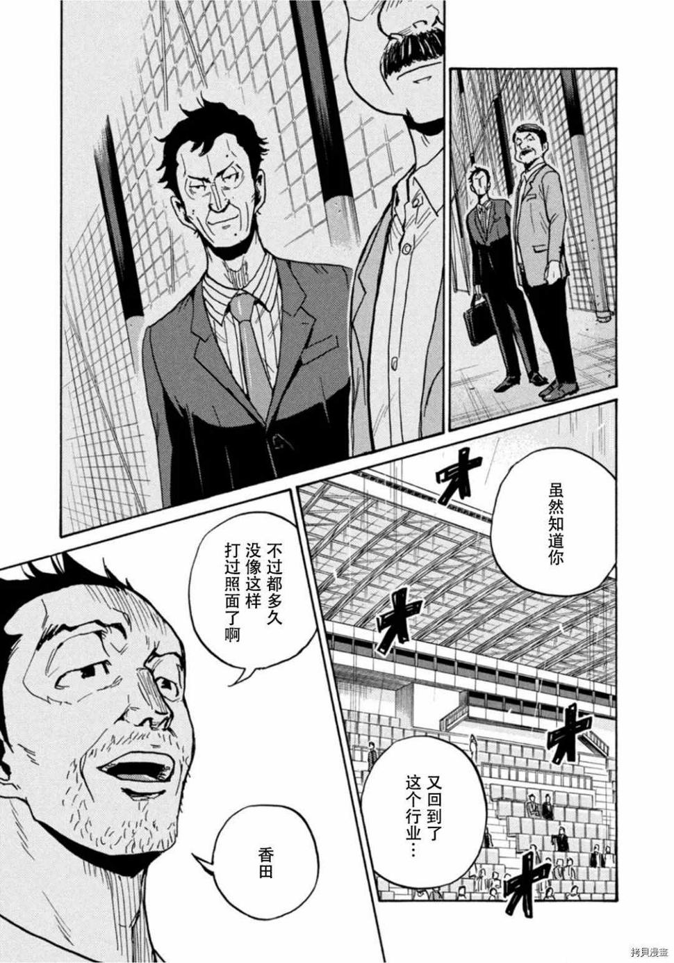 逆转监督韩漫全集-第590话无删减无遮挡章节图片 