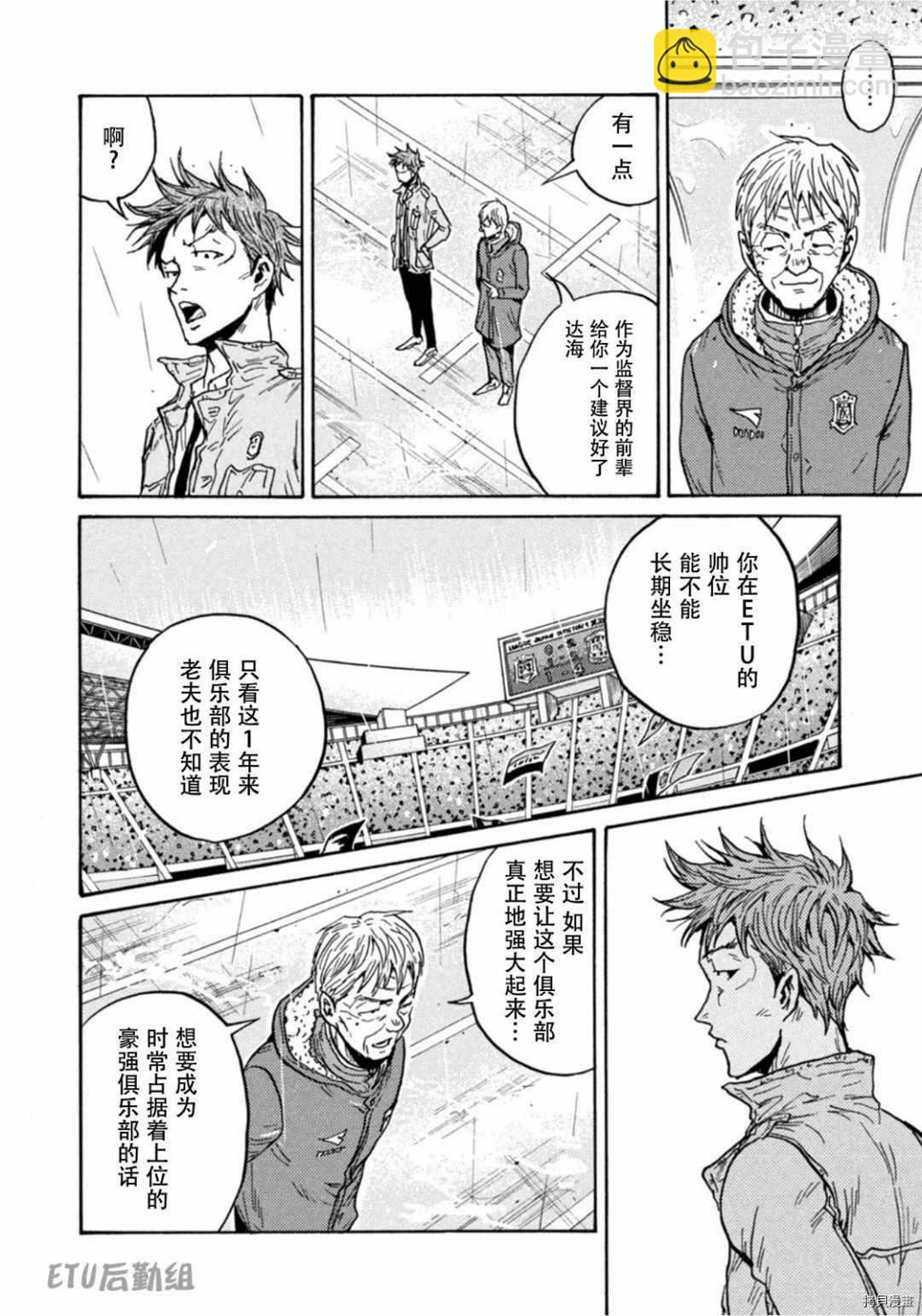 逆转监督韩漫全集-第591话无删减无遮挡章节图片 