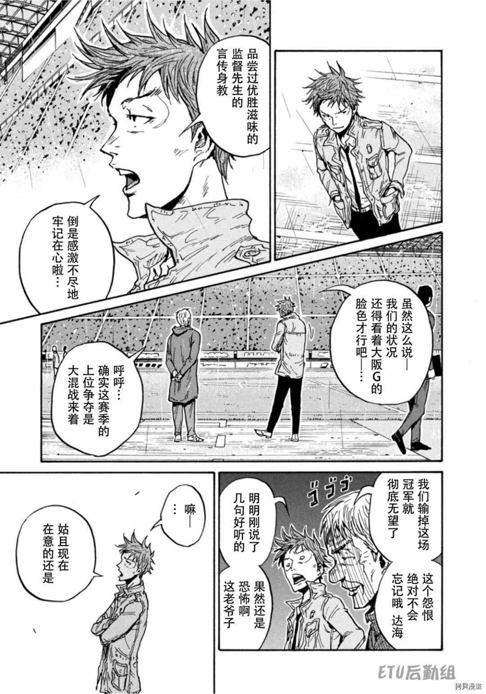 逆转监督韩漫全集-第591话无删减无遮挡章节图片 
