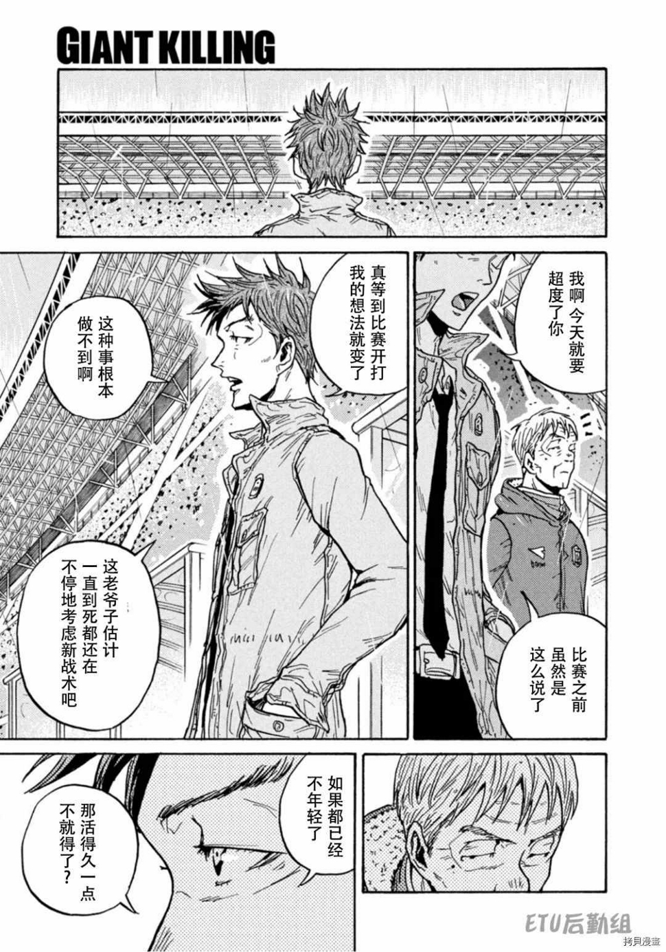 逆转监督韩漫全集-第591话无删减无遮挡章节图片 