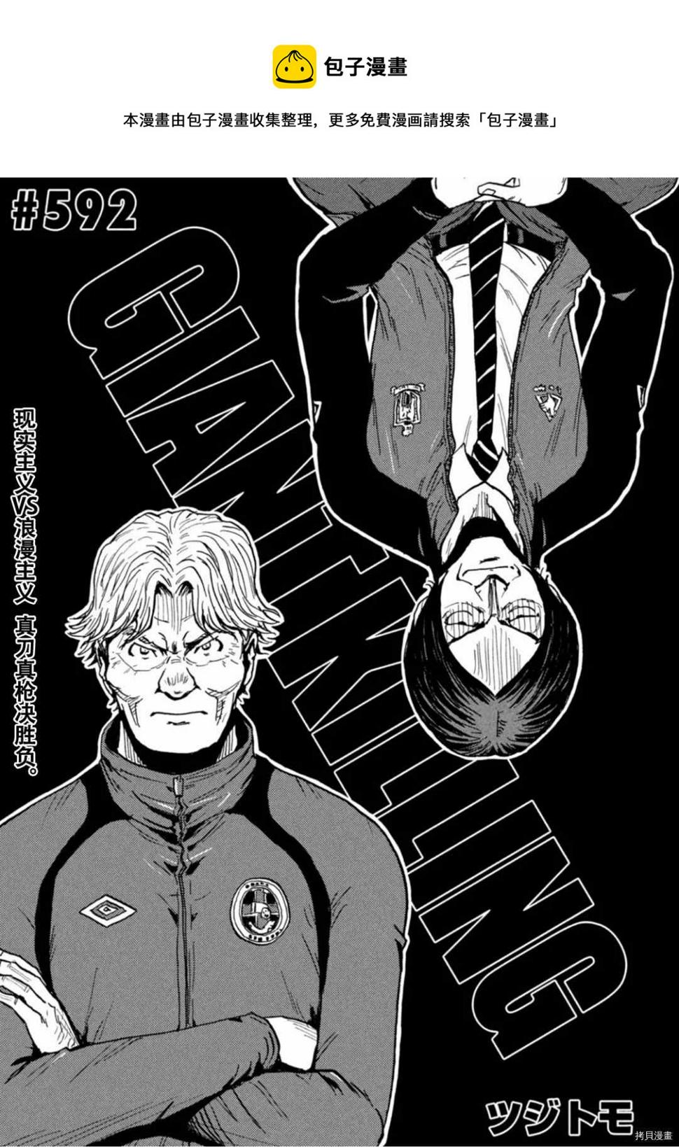 逆转监督韩漫全集-第592话无删减无遮挡章节图片 