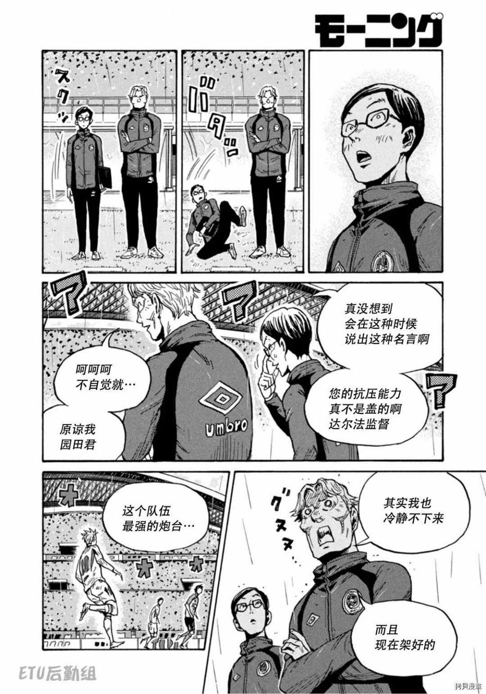 逆转监督韩漫全集-第592话无删减无遮挡章节图片 