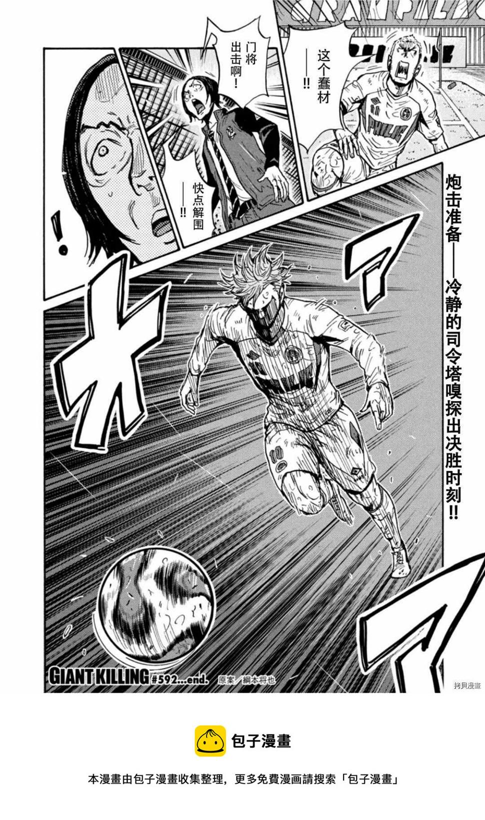 逆转监督韩漫全集-第592话无删减无遮挡章节图片 