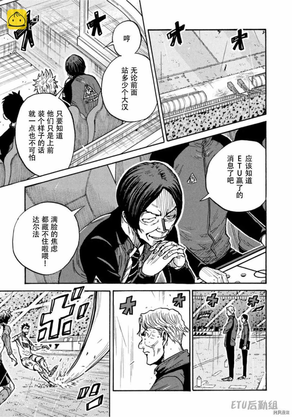 逆转监督韩漫全集-第592话无删减无遮挡章节图片 