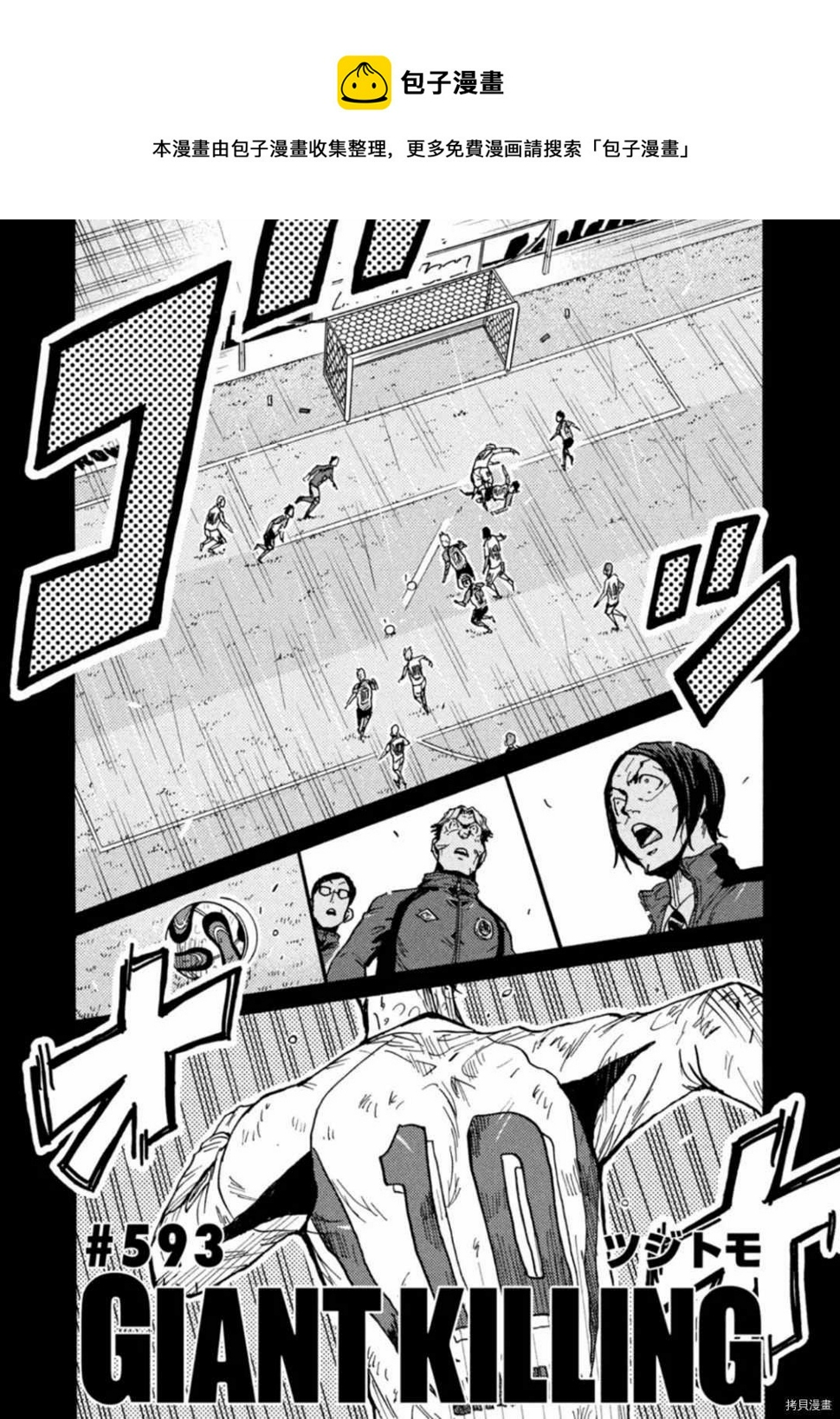 逆转监督韩漫全集-第593话无删减无遮挡章节图片 