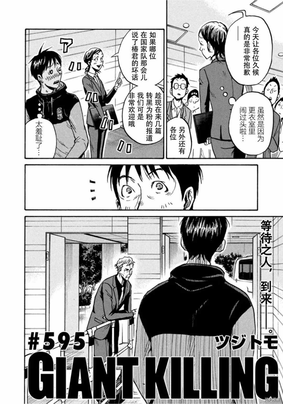 逆转监督韩漫全集-第595话无删减无遮挡章节图片 