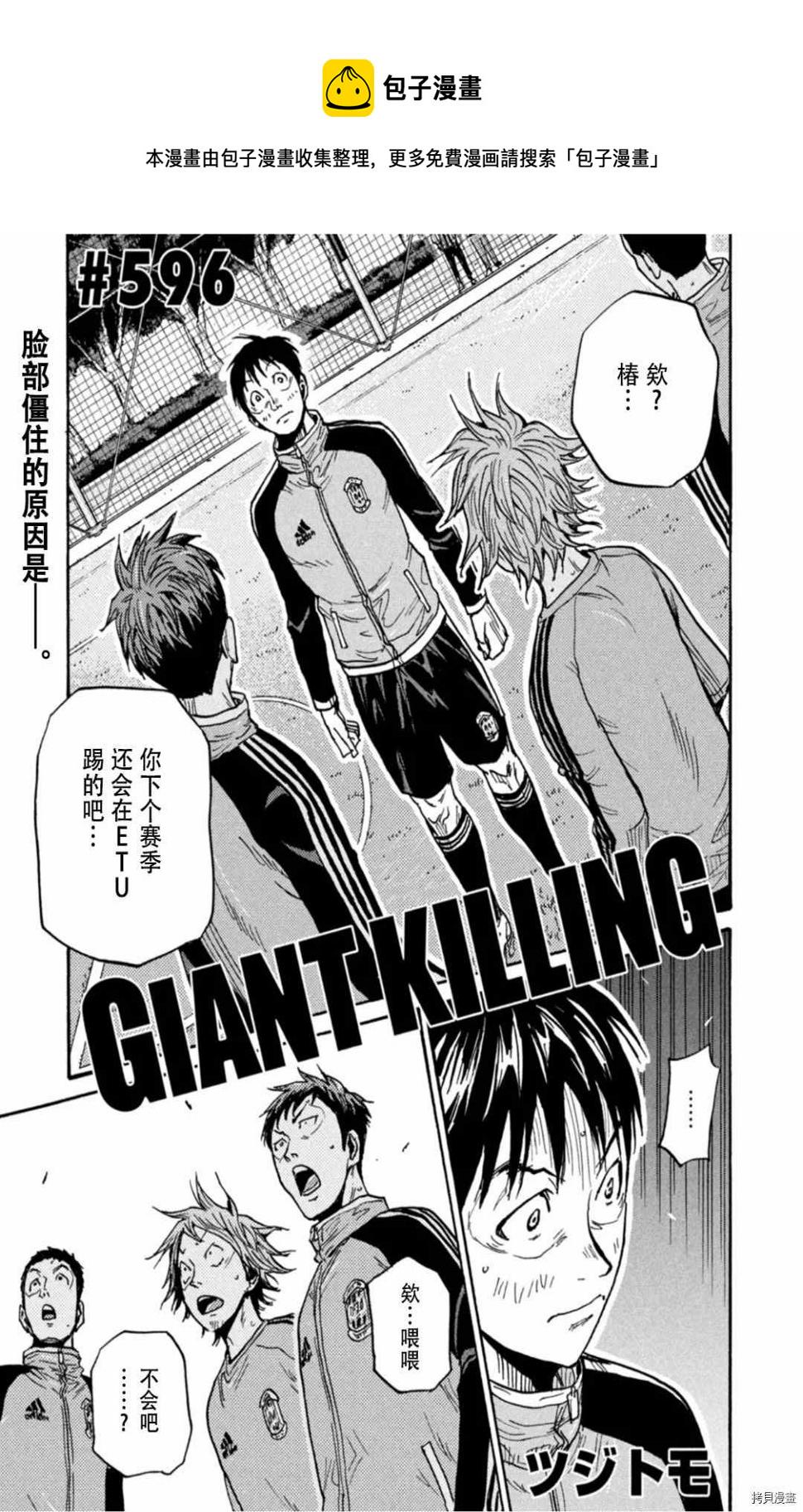 逆转监督韩漫全集-第596话无删减无遮挡章节图片 