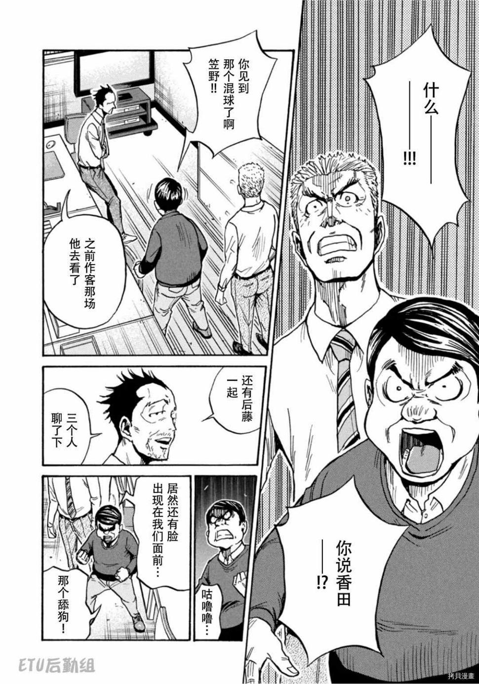 逆转监督韩漫全集-第596话无删减无遮挡章节图片 