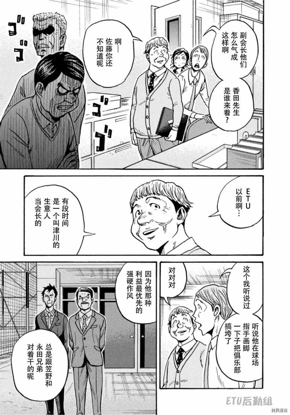 逆转监督韩漫全集-第596话无删减无遮挡章节图片 