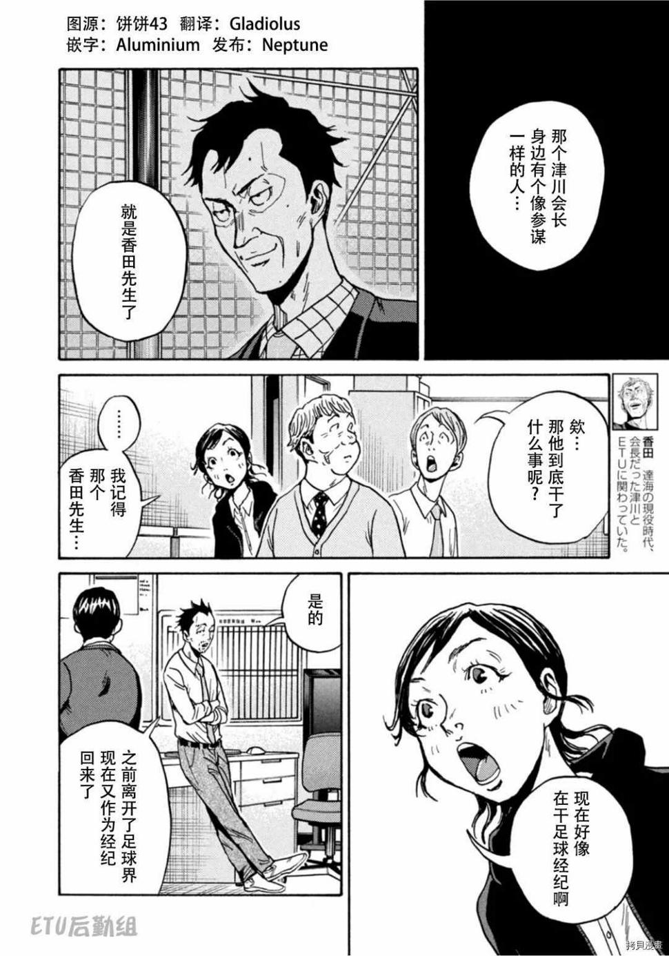 逆转监督韩漫全集-第596话无删减无遮挡章节图片 