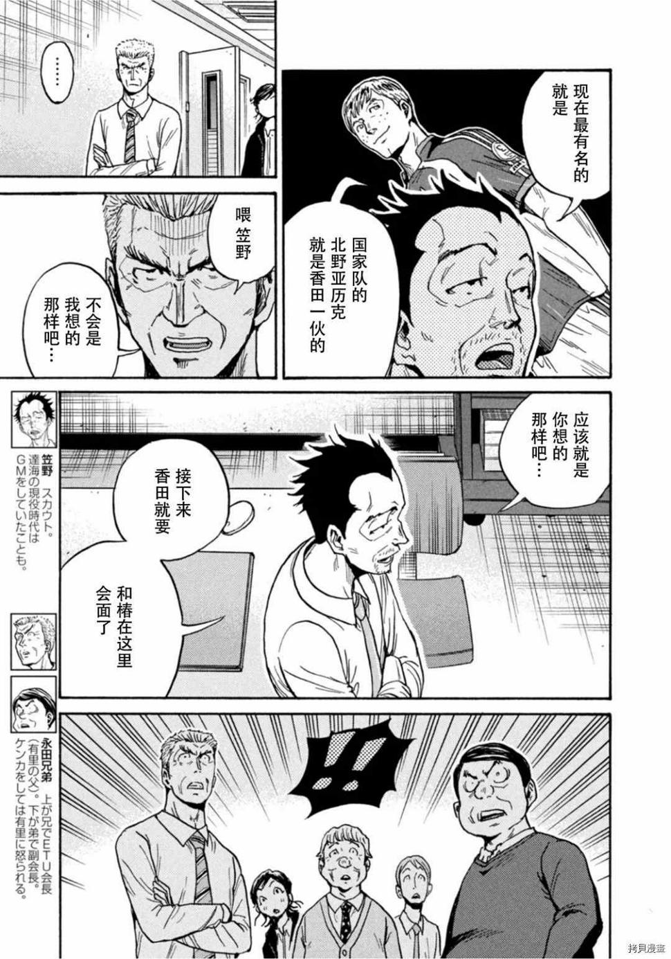逆转监督韩漫全集-第596话无删减无遮挡章节图片 