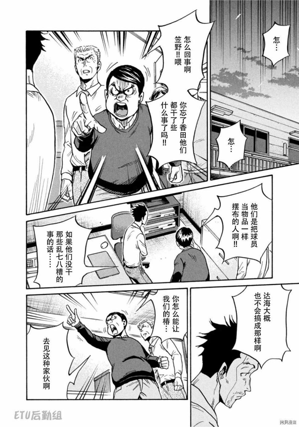 逆转监督韩漫全集-第596话无删减无遮挡章节图片 