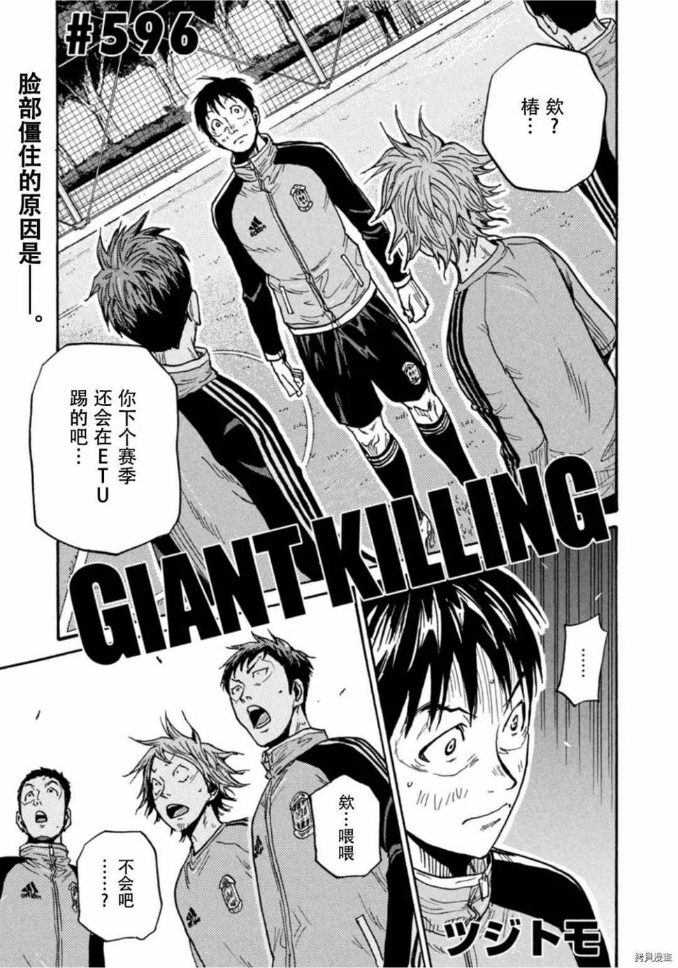 逆转监督韩漫全集-第596话无删减无遮挡章节图片 