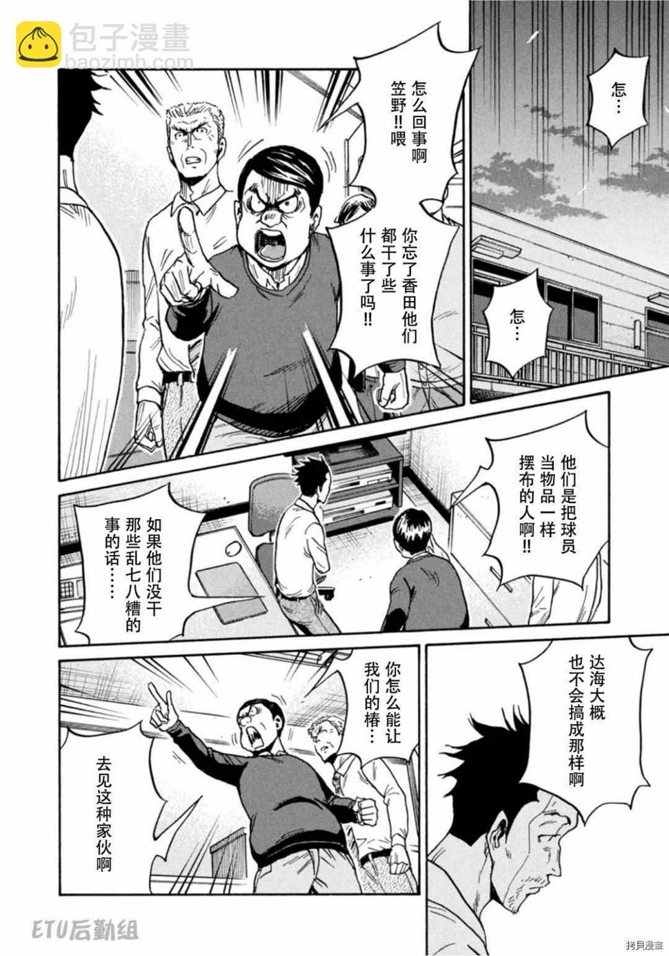 逆转监督韩漫全集-第596话无删减无遮挡章节图片 