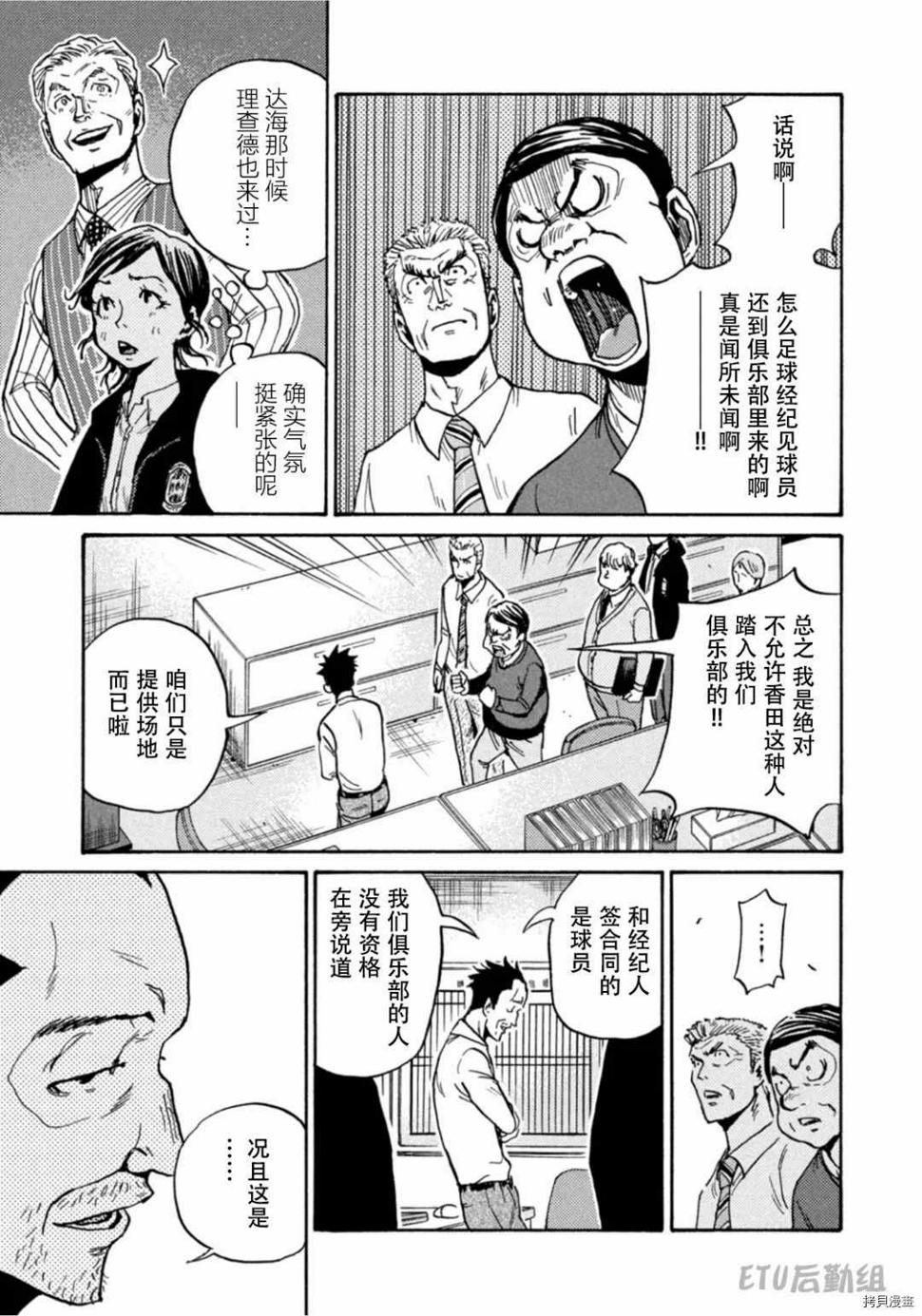 逆转监督韩漫全集-第596话无删减无遮挡章节图片 