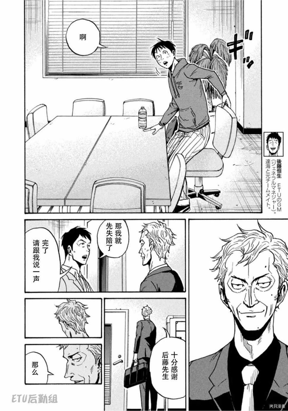逆转监督韩漫全集-第596话无删减无遮挡章节图片 