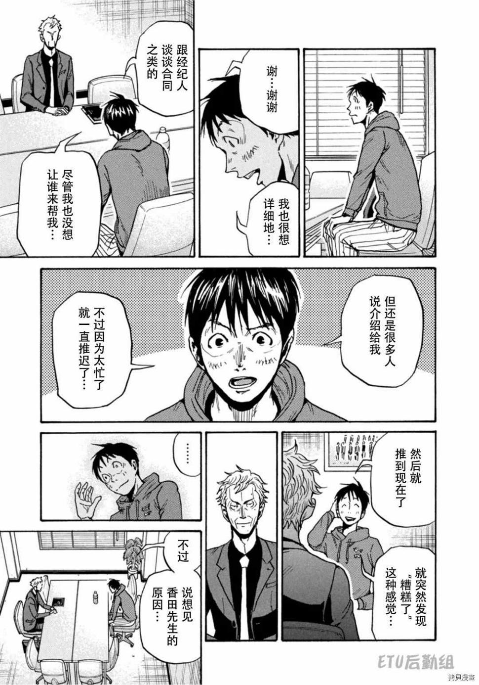 逆转监督韩漫全集-第596话无删减无遮挡章节图片 