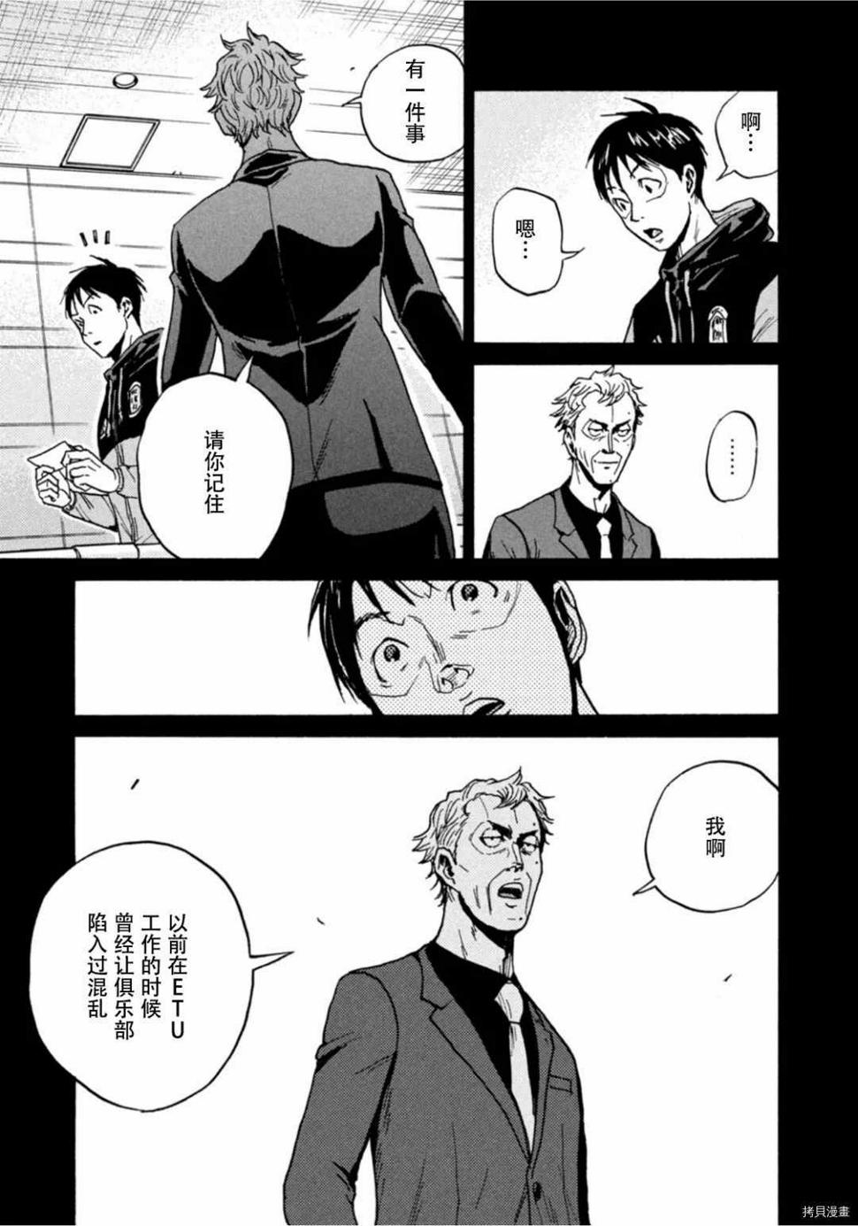 逆转监督韩漫全集-第596话无删减无遮挡章节图片 