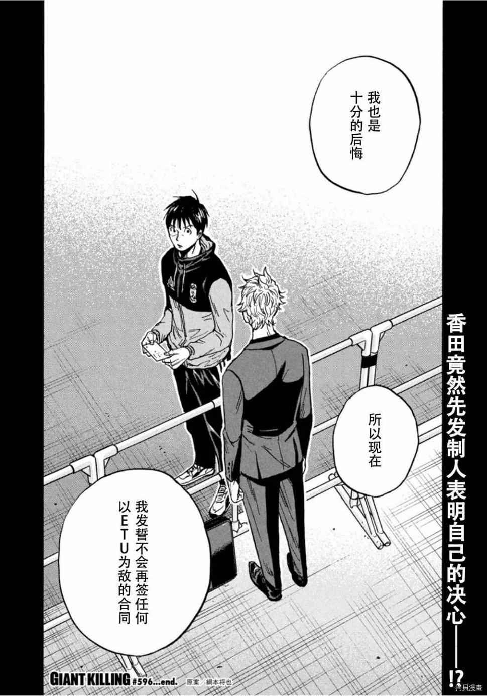 逆转监督韩漫全集-第596话无删减无遮挡章节图片 